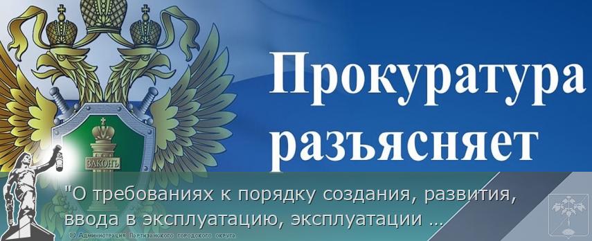 &quot;О требованиях к порядку создания, развития, ввода в эксплуатацию, эксплуатации и вывода из эксплуатации государственных информационных систем и дальнейшего хранения содержащейся в их базах данных информации&quot;